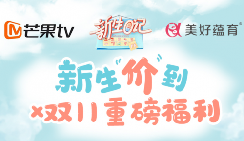 美好蘊(yùn)育·潤康重磅亮相芒果TV，被甜到了