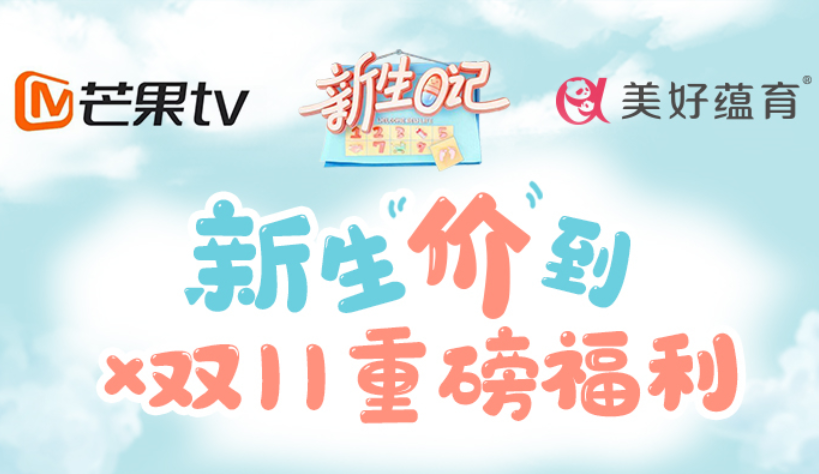 美好蘊育·潤康重磅亮相芒果TV，被甜到了