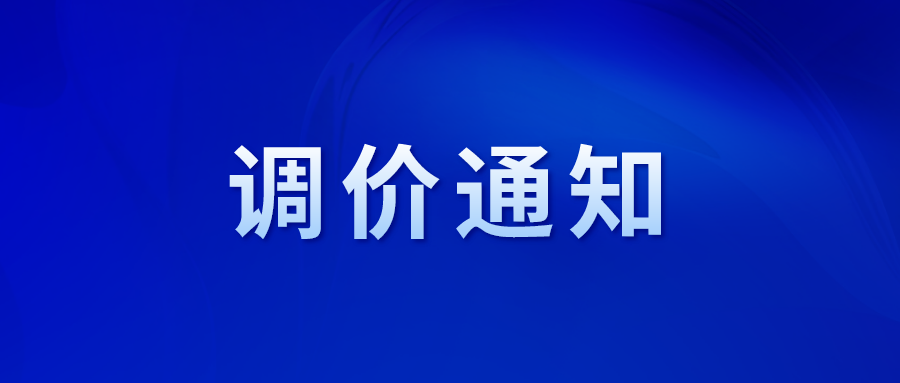 關(guān)于制定“阿法林·潤康”零售價(jià)格的通知